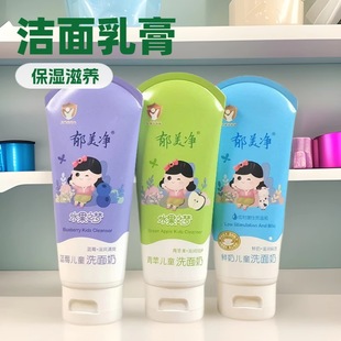 Yumeijing Children's Facial Cleanser 80g Blueberry Fresh Milk Green Apple Moisturizing Mild Facial Cleanser Suitable for 3~12