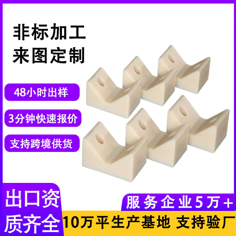 尼龙V型块吊车伸缩臂用滑块PA异形件机械用耐磨楔块MC尼龙定位块
