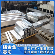 厂家批发铝合金CNC ，焊接，折弯， 雕刻零切铝型材铝制品