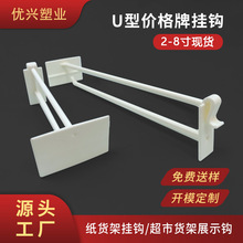 商超便利店价格牌挂钩厂家批发陈列架货架商品价格签塑料挂勾