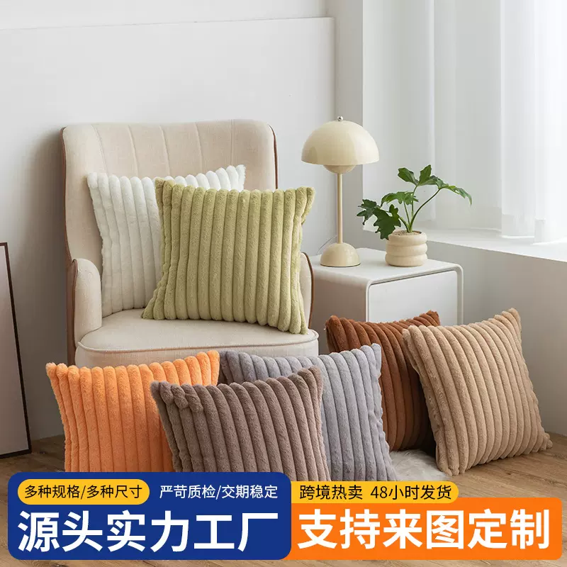亚马逊ins北欧轻奢仿兔毛抽条抱枕客厅沙发纯色毛绒靠垫跨境抱枕