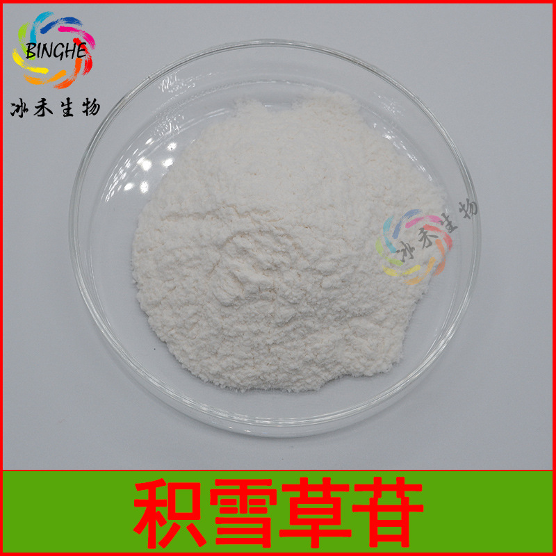 积雪草苷80% 70%积雪草提取物 积雪草总苷 冰禾生物 现货包邮