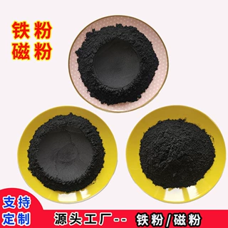 定制铁粉水处理化工脱氧剂磁粉喷砂除锈体育器材配重铁砂置换铁粉