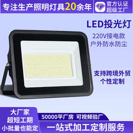 【加工定制】led户外防水投光灯工厂车间厂房超亮照明灯防雨路灯