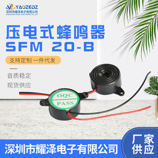 Manufacturers supply piezoelectric buzzer SFM 20-B electrical appliance buzzer 2312 microphone large quantity Congyou