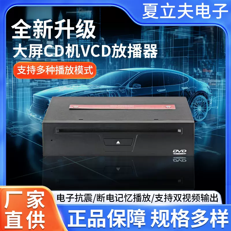 大屏CD机VCD播放器 汽车安卓系统车载吸入式USB接口车载播放器