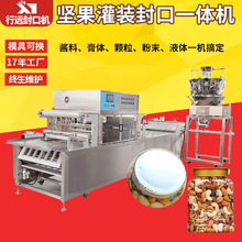 工厂定制瓶装坚果全自动灌装包装机 薯片爆米花纸桶灌装封口机