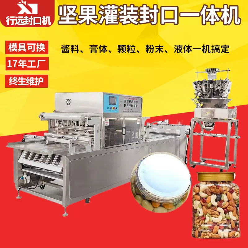 工厂定制瓶装坚果全自动灌装包装机 薯片爆米花纸桶灌装封口机