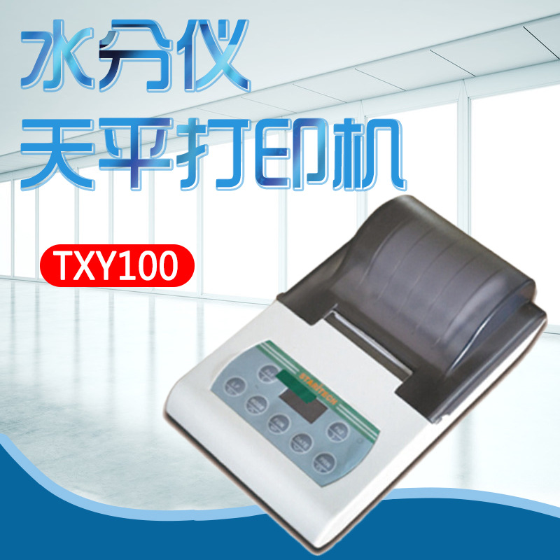 幸运TXY100 TXY110水分仪天平打印机