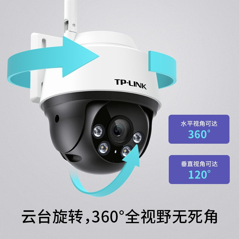 TP-LINK 摄像头器家用室外户外无线网络摄像机门口家用商铺