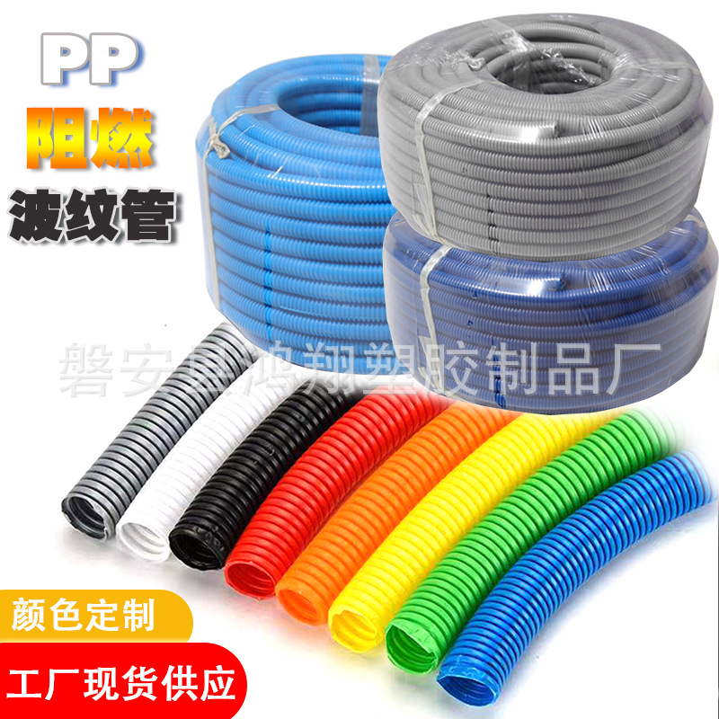 专业供应PP阻燃波纹管 线束护套 穿线用塑料波纹管 V0阻燃级