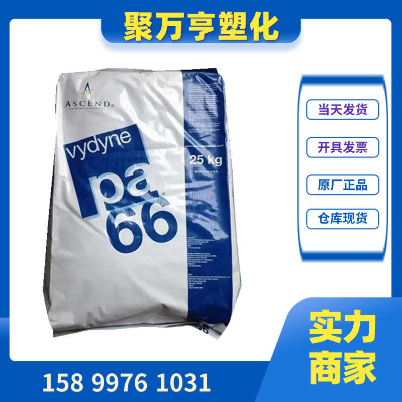 PA66美国首诺 奥升德21SPC注塑 高强度 耐油 脱模剂尼龙原料颗粒