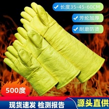 富力安500度加长防烫手套耐磨光伏铸造凯夫拉芳纶隔热耐高温手套