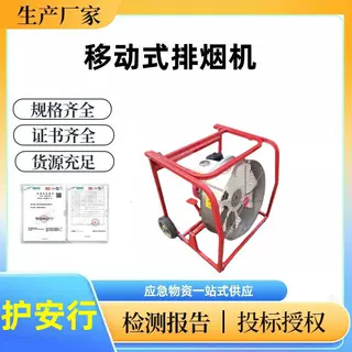 护安行-消防救援推车式排风机灾害现场灭火抽烟机移动式排烟机