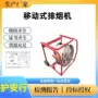 移动式现场灭火消防排风机
