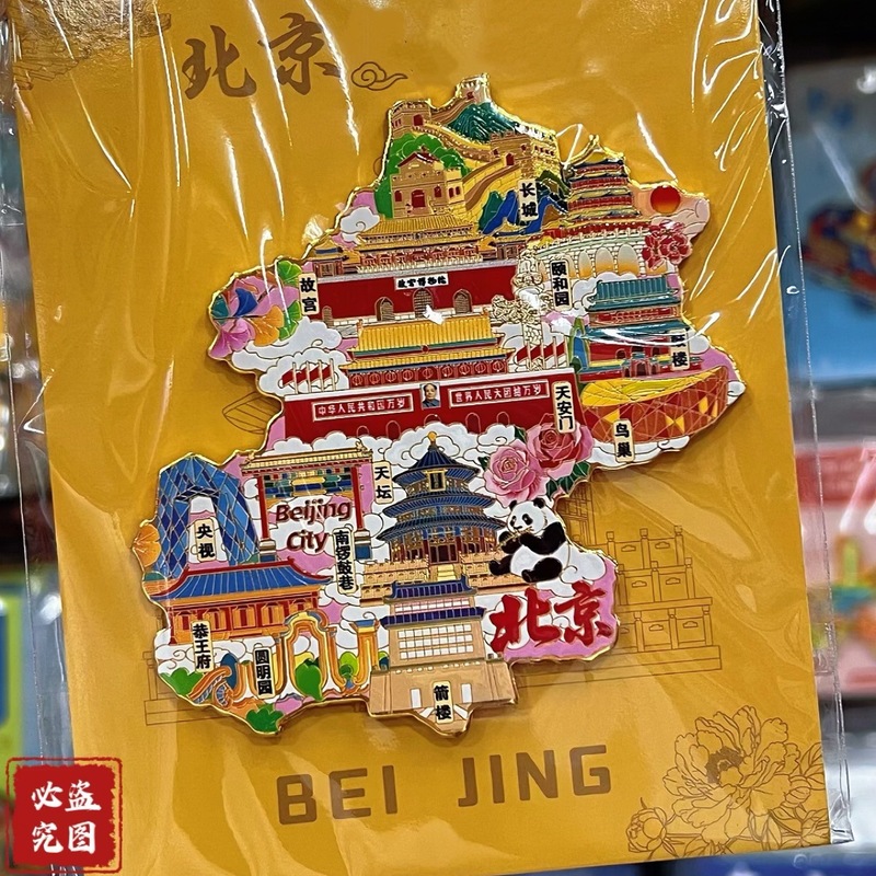 北京性冰箱特色天坛地标长城故宫金属磁贴留言各大景点旅游纪念品|undefined
