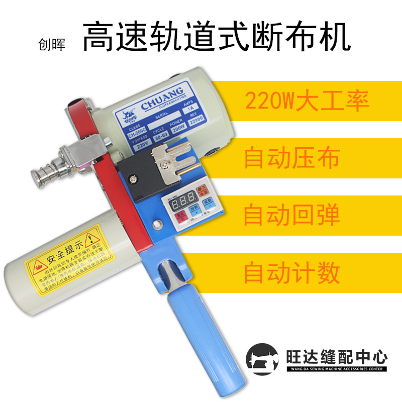 创晖断布机切布机裁布机省布机含轨道机头配套豪华断布机全套