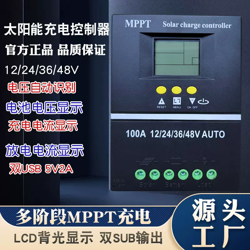 MPPT太阳能控制器智能识别12V24V36V48V光伏太阳能板控制器批发