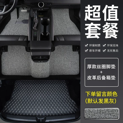 Haoying 2020-2025 Wire Ring Floor – Universal Foot Pad - thick-package-silk-circle-foot-mat-leather-trunk-mat-leave-a-message-for-the-color-when-placing-an-order-honda-haoying2020-2022-five-seater-car