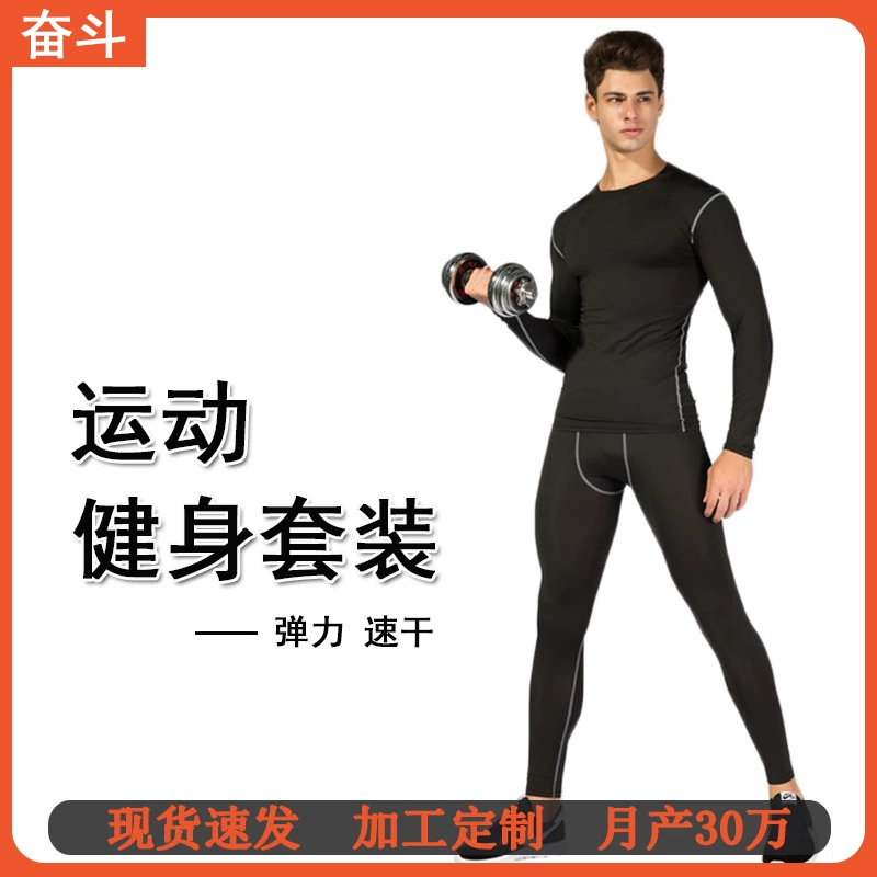 Struggle Source Фабрика Осень/Зима Одежда для фитнеса Костюм Спортивная база Колготки Мужская быстросохнущая Одежда костюм