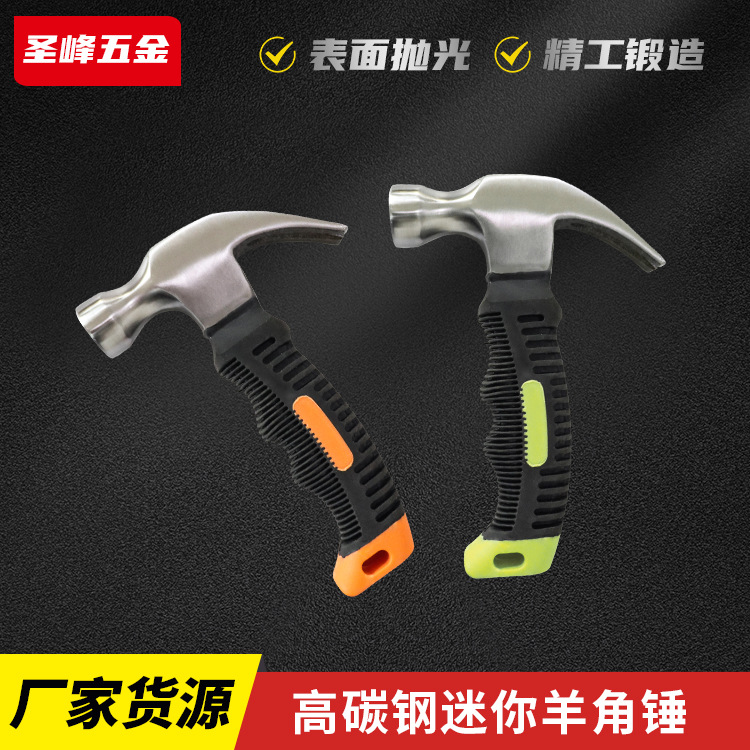 迷你羊解锤子家用羊角锤工业级木工专用铁锤榔头便携好用