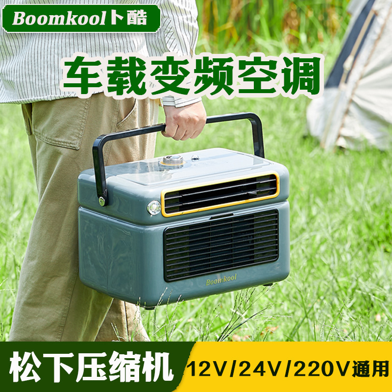 Boomkool Buku DC Inverter Mobile Air Conditioning Integrated Small Portable Outdoor Parking Refrigeration 12v24V