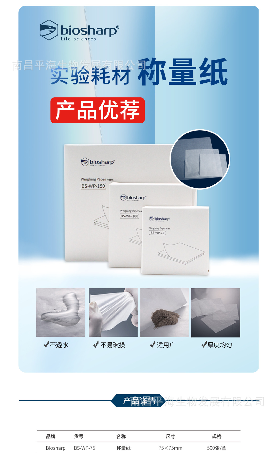 BS-WP-75 称量纸(75x75mm)5.png