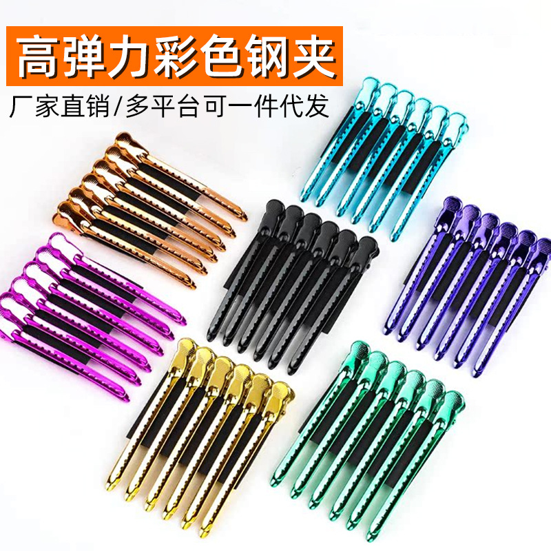 美发鸭嘴夹不锈钢头发造型染发烫发分区定位夹发根蓬松手推波纹夹
