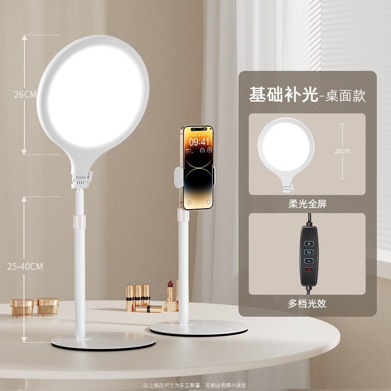 [26cm Soft Light Version Beauty Lamp] Desktop Style + Desktop Live Broadcast Bra…