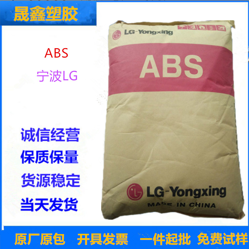 ABS  宁波LG HT-550  高刚性 注塑级