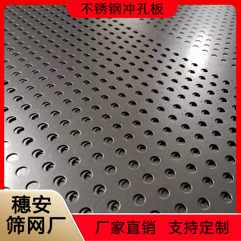 304不锈钢冲孔板工厂直销建筑工程冲孔网墙面装饰过滤筛网冲孔板