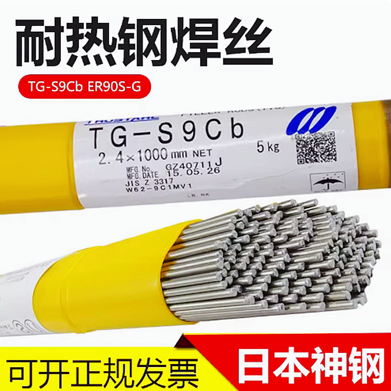 日本神钢TGS-9Cb焊丝T91/P91CM-9Cb热强钢焊条ER90S-B9耐热钢焊丝