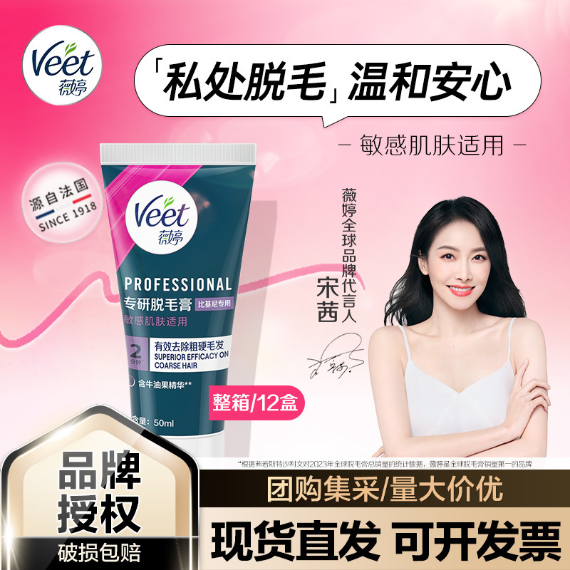 Veet Private Area Hair Removal Cream 50ml for Men and Women, Suitable for Students, Can Be Used for Intimate Areas and Bikini Body Hair Removal Veet Private Area Hair Removal Cream 50ml for Men and Women, Suitable for Students, Can Be Used for Intimate Areas and Bikini Body Hair Removal