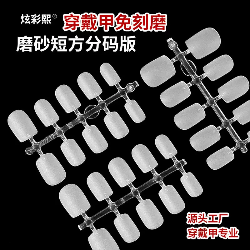 厂家批发DIY美甲甲片超薄无痕半贴全贴磨砂短方分码版穿戴甲甲片