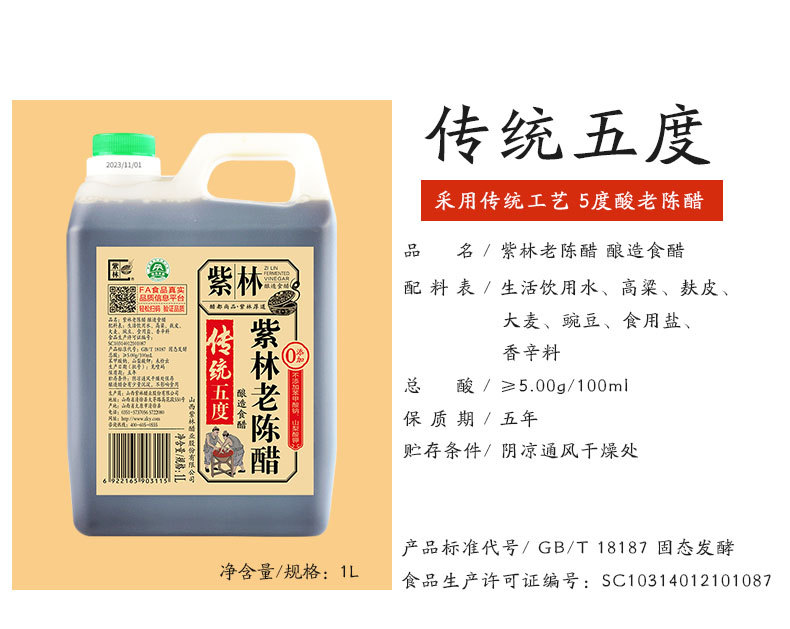 传统5度醋1L_02.jpg