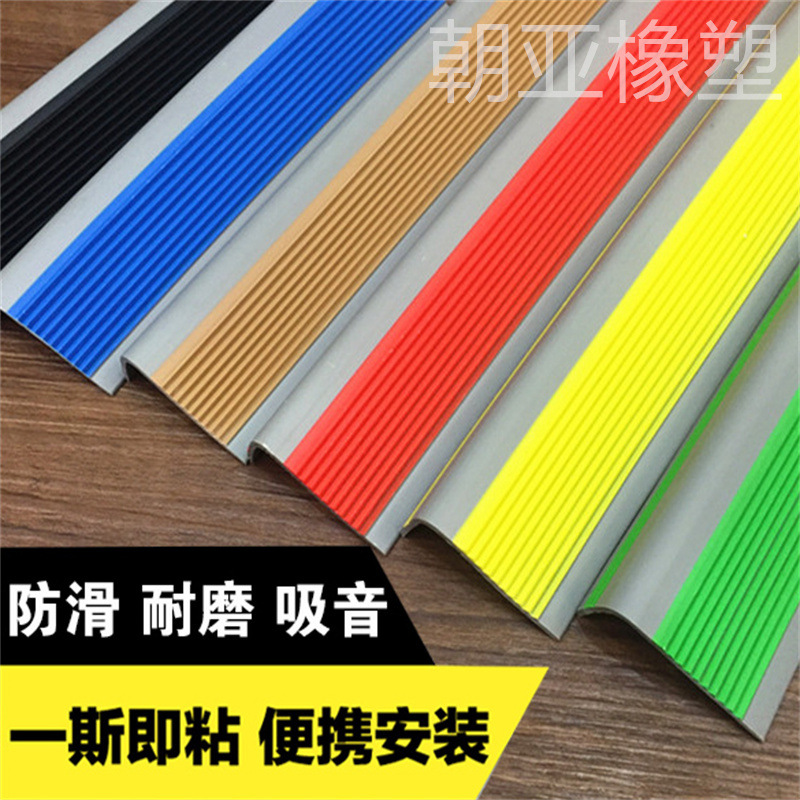 幼儿园楼梯防滑条 学校L型pvc台阶包边楼梯护角止滑条 家用防滑条-阿里巴巴