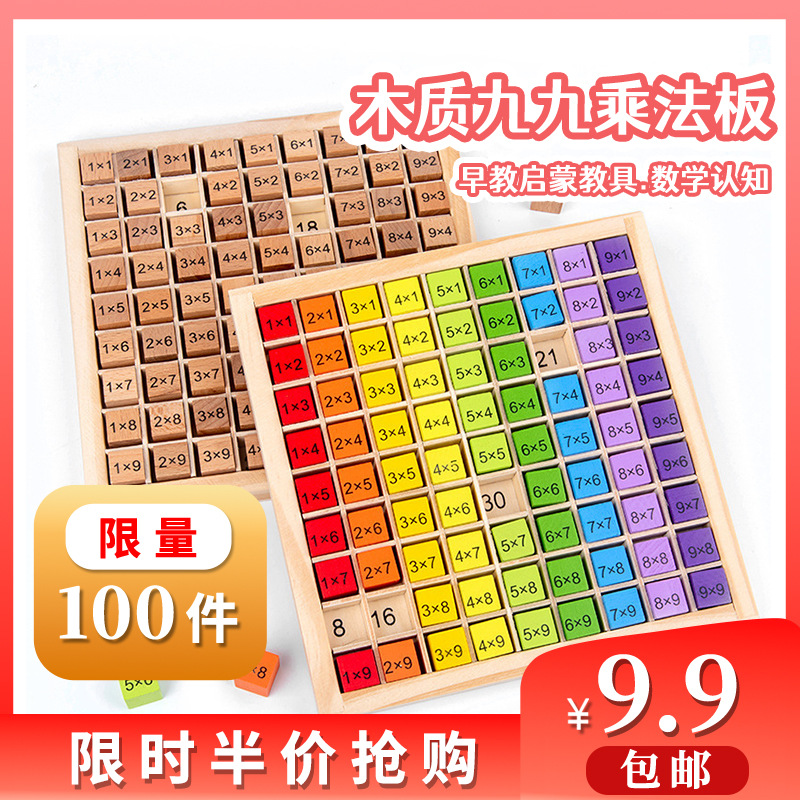 Novena Tabla de fórmula de multiplicación de madera Segundo Grado niños de madera educación temprana juguetes educativos material didáctico 99 Tabla de cálculo