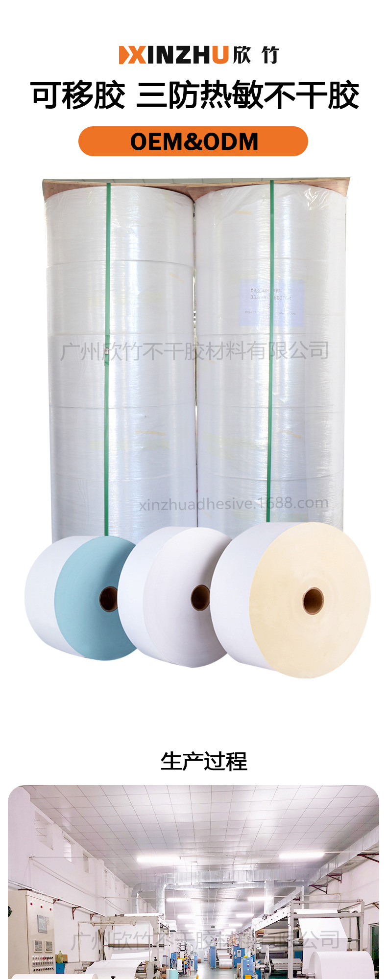 可移胶-三防热敏不干胶_01.jpg
