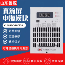 科陆电源模块CL6810C-10/220直流屏充电模块CL6810C-20/110-C2 A1