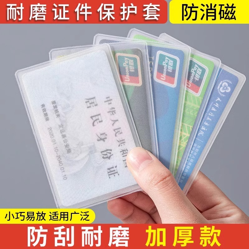15个装【新人福利0.01元】卡套透明磨砂防磁银行卡套IC卡身份证件