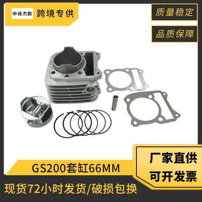 Suzuki DR200GS200 üçün DF200 motosiklet mühərrik silindr 66mm porşen
