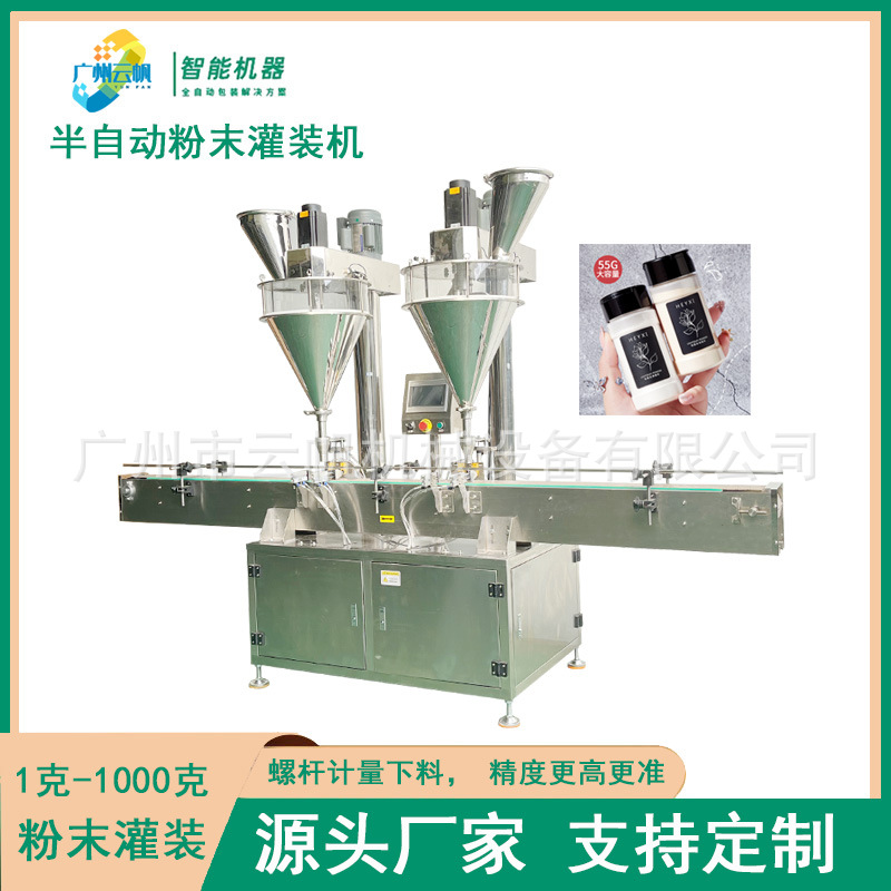 山药枸杞粉末灌装机全自动瓶装粉剂灌装机200克植物软膜粉灌装机