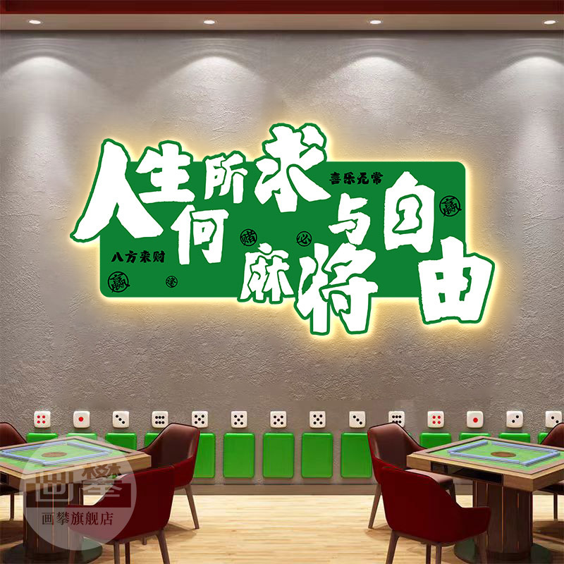 Chess and Card Room with Lights, Luminous Decorative Paintings, Funny Calligraphy and Paintings, Mahjong Hall Image Murals, Background Wall Atmosphere Layout