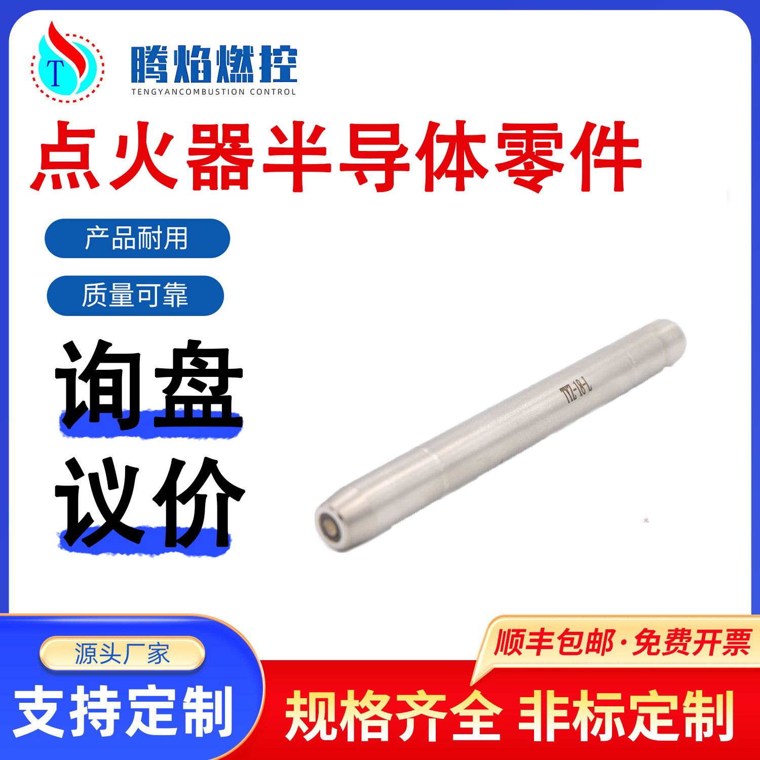 半导体不锈钢陶瓷零件半导体腾焰点火枪半导体陶瓷点火枪支持定做