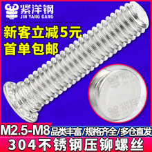 304�����ƽͷѹí��˿ѹí�ݶ���˨ѹ����˿��í��M3/M4/M6/FHS