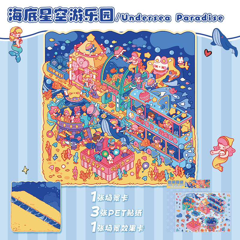 【代发包邮】艺蓝造景贴纸大号3d立体贴纸解压微缩场景贴纸合集|undefined
