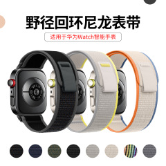 适用于华为FIT4 Pro手环表带 华为fit3/4/4Pro野径回环尼龙手表带