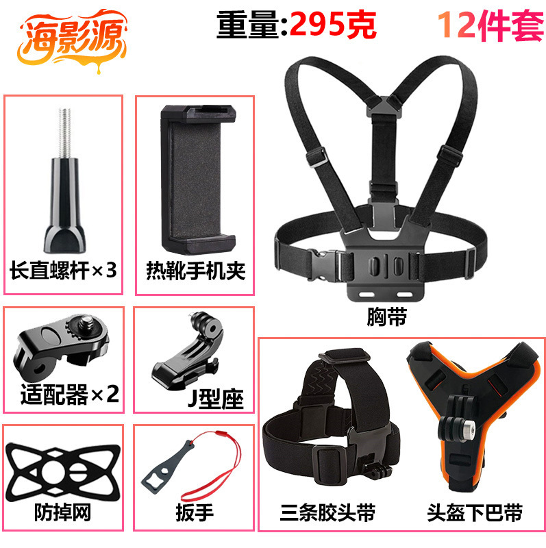 跨境GoPro大疆影石运动相机胸前固定拍摄胸带手机支架套装胸带|undefined