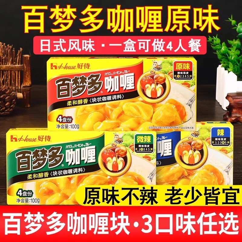 Hao Shi Curry Block Original Slightly Spicy Japanese-style Baimondo Curry Powder Fish Egg Rice Meal Kit for Children and Home Use Hao Shi Curry Block Original Slightly Spicy Japanese-style Baimondo Curry Powder Fish Egg Rice Meal Kit for Children and Home Use