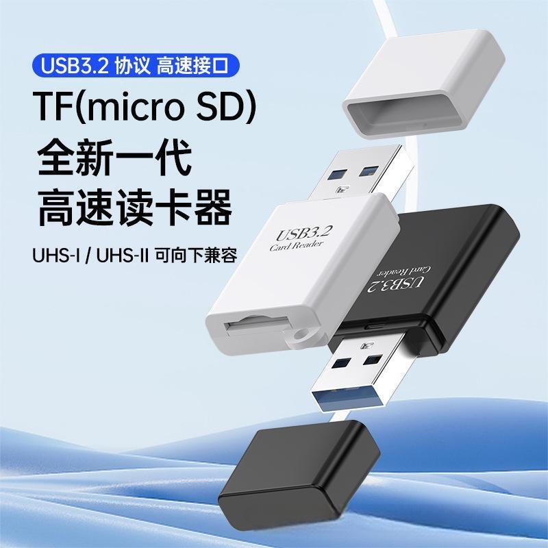 USB3.2读卡器SD4.0读卡器UHS-II tf/sd卡二合一读卡器多盘 符读卡|undefined